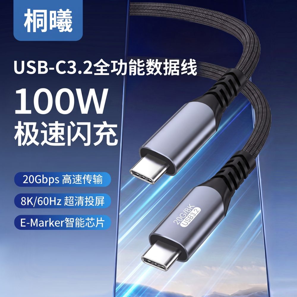 USB3.2 veri kablosu, 8K60Hz, 100W PD, Type-C