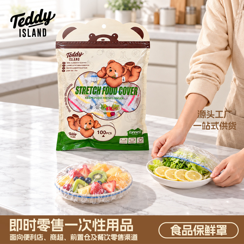 泰迪一次性保鲜膜套食品级家用冰箱剩菜罩弹力松紧口防尘食品盖