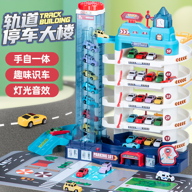 儿童轨道汽车大楼玩具小男孩宝宝益智闯关大冒险多层停车场3-6岁