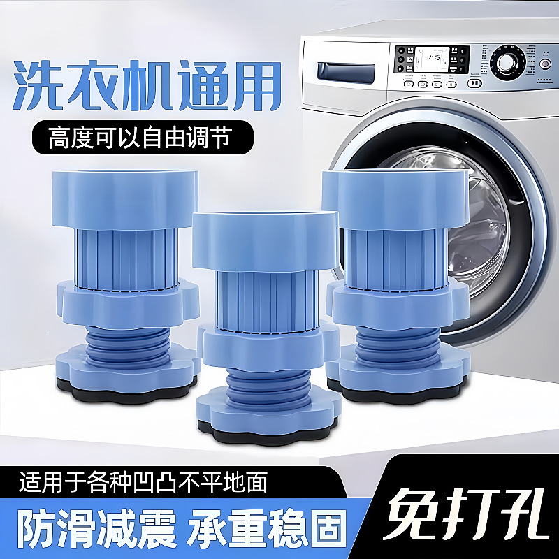 Washing machine adjustable foot pads, universal, shock absorbing - 1