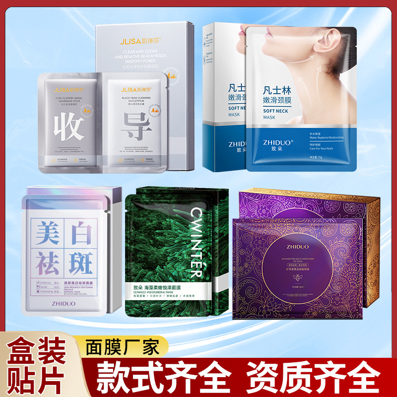 Boxed Gesichtsmaske mit beliebten Inhaltsstoffen: Niacinamid, Hyaluronsäure, Bifida-Ferment, feuchtigkeitsspendend, hautbelebende Gesichtsstreifen, von Hautpflegeherstellern. - 1