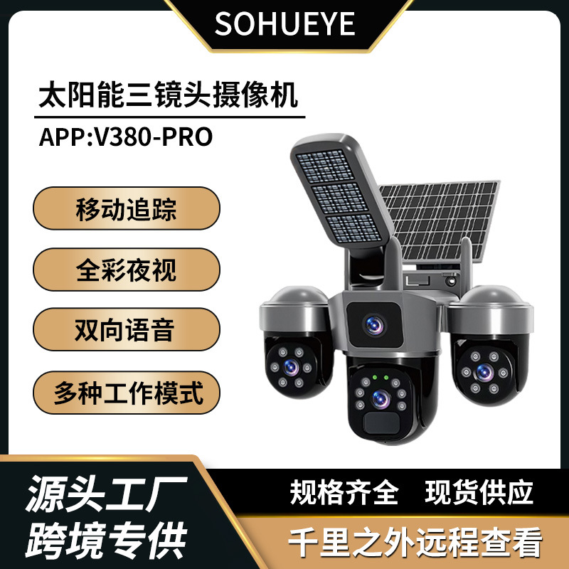 Garden Solar Monitoring LED Light Camera 6 Million Pixels High Definition Night Vision V380 Triple Lens Surveillance Camera