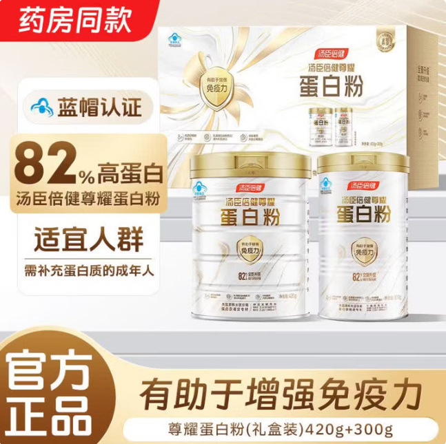 Tongchenbeijian Gold Protein-Pulver Geschenkbox 420g+300g - 1
