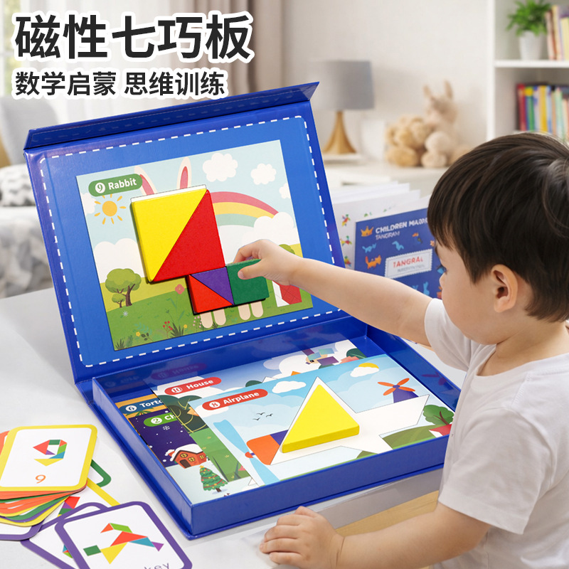 小学生一年级磁性七巧板儿童益智拼图玩具早教启蒙积木3-6岁宝宝