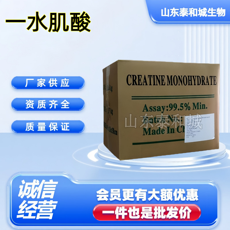 Monohidrat Kreatin Stok Hazır Gıda Sınıfı Besin Takviyesi Kreatin 200 Mesh 25kg/Koli Monohidrat Kreatin