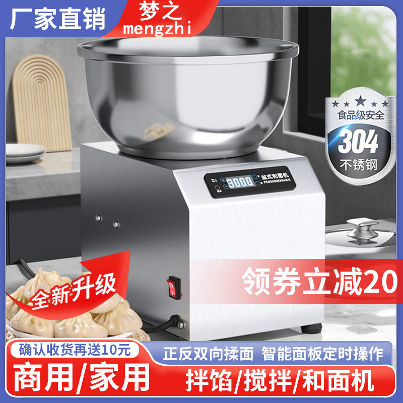 不锈钢盆式和面机大容量全自电动多功能揉面机拌馅搅面家商用厨房 - 1