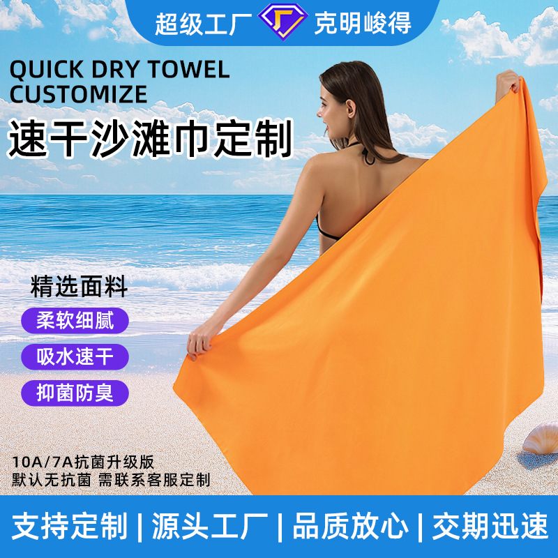 Microfiber Double-Sided Velour Beach Towel Quick-Dry Bath Towel Wearable Swimming Beach Towel Customizable - 1