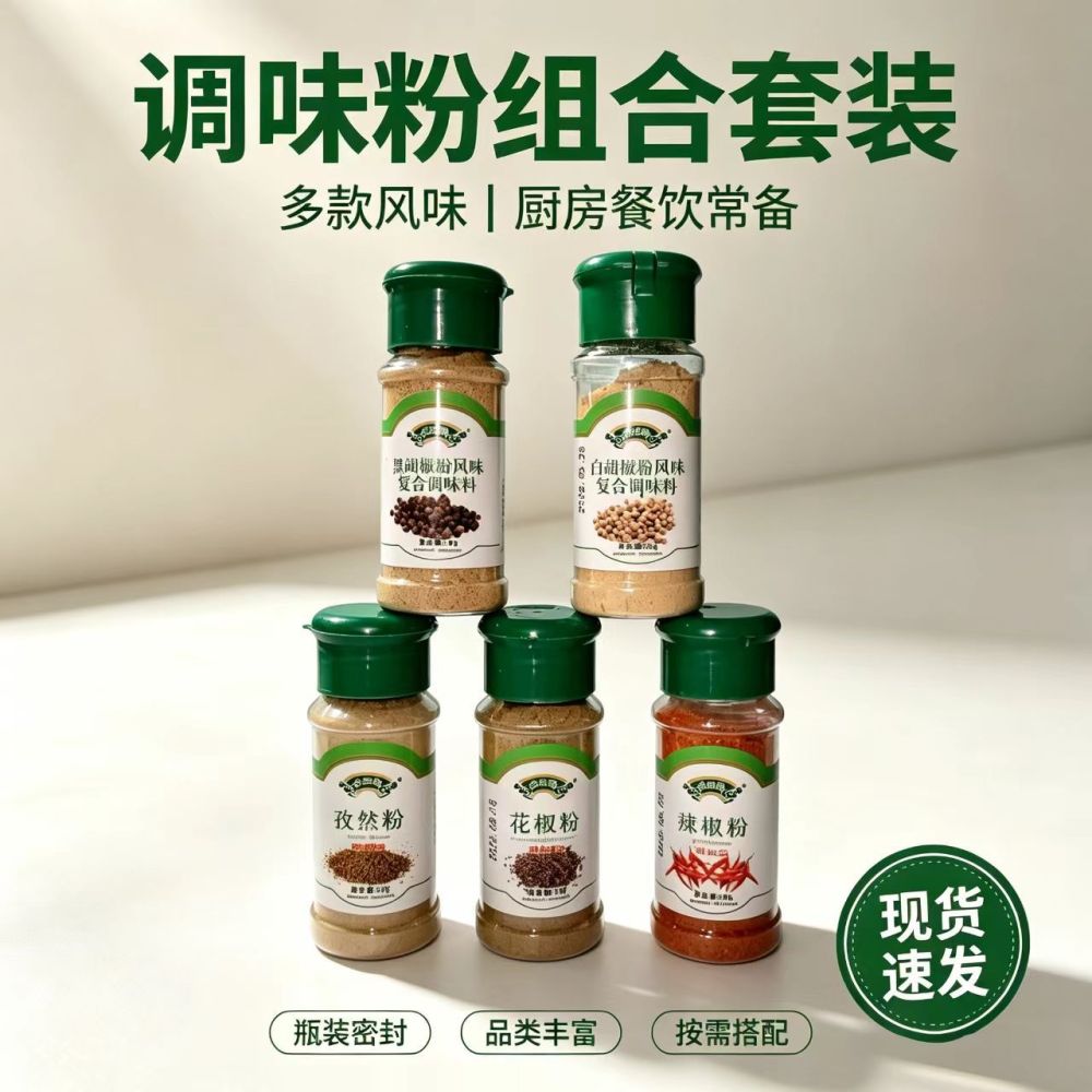 Five-Bottle Black and White Pepper Seasoning Set for Western Cuisine