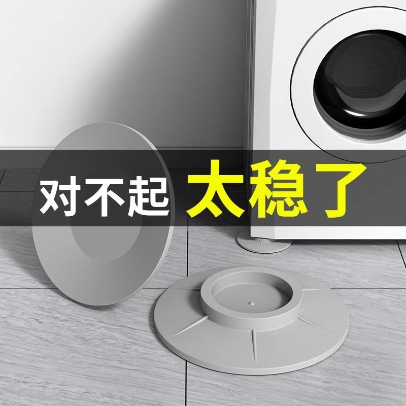 Drum Washing Machine High-Suction Non-Slip Shock-Absorbing Rubber Feet Universal Refrigerator Pads Elevated Load-Bearing Suction Cup Pads