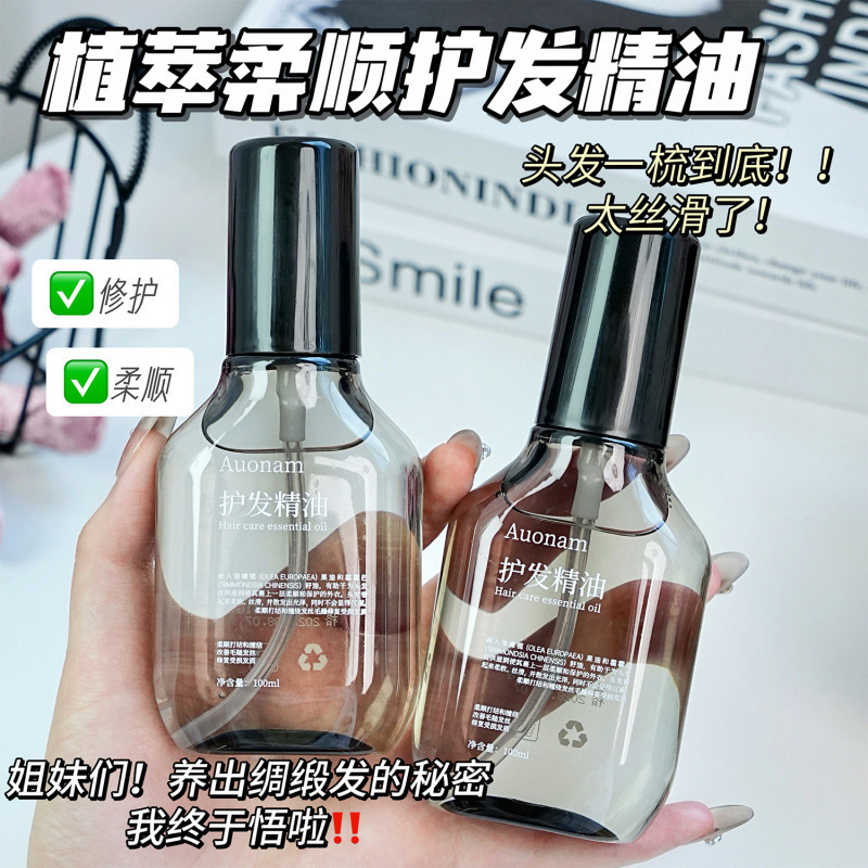 澳楠双芯瞬柔护发精油柔顺亮泽修护干枯发质无油感持久留香护发油