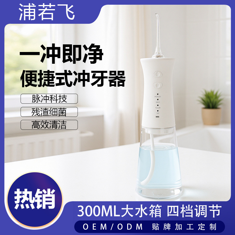 电动冲牙器家用清洁口腔便携式洗牙器正畸专用牙结石洁牙款水牙线