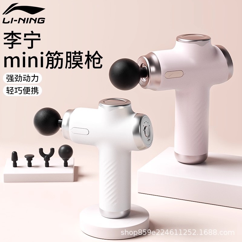 李宁筋膜枪女生mini多功能肌肉放松按摩枪健身专业级迷你颈膜枪