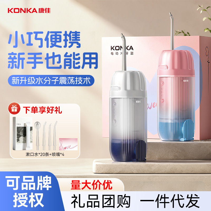 康佳冲牙器洗牙器电动家用便携式水牙线洁牙器牙齿口腔冲洗器礼品