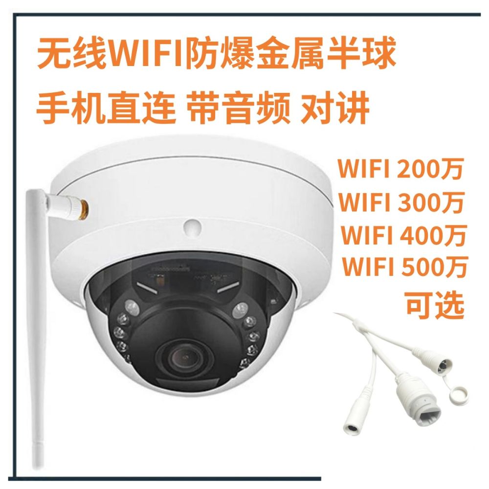 WIFI1080P kızılötesi gece görüşlü güvenlik kamerası 5MP patlamaya dayanıklı kubbe kamera akıllı güvenlik ev kullanımı