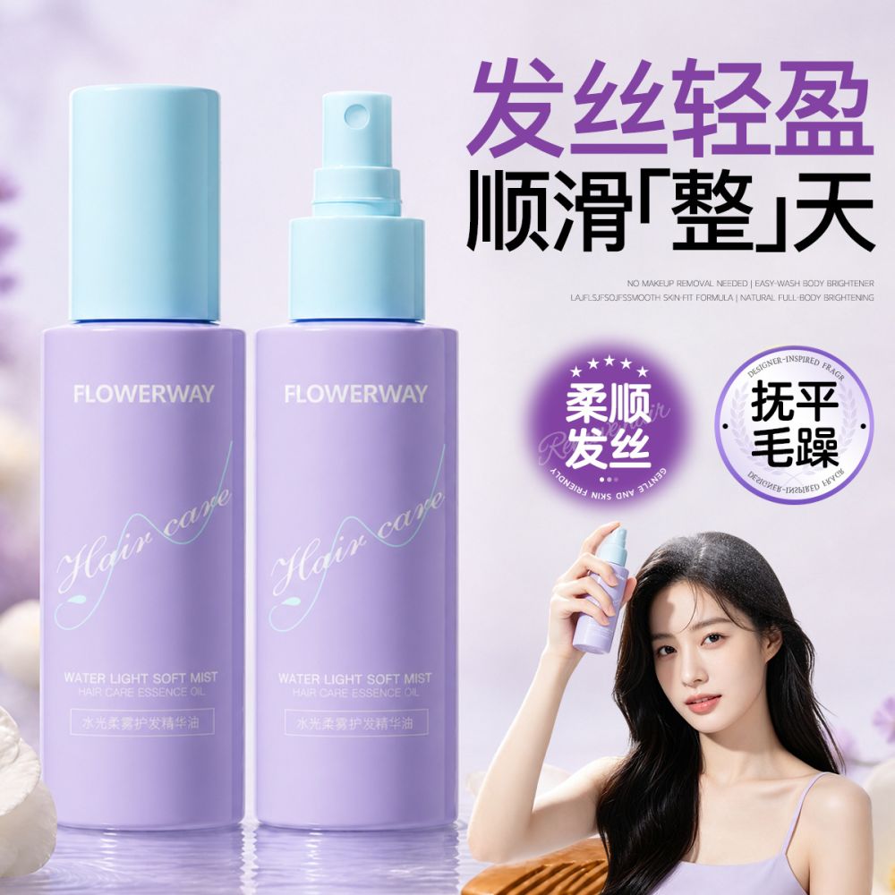 FLOWERWAY水光柔雾护发精华油持久留香防干枯毛躁头发精华油喷雾 - 1