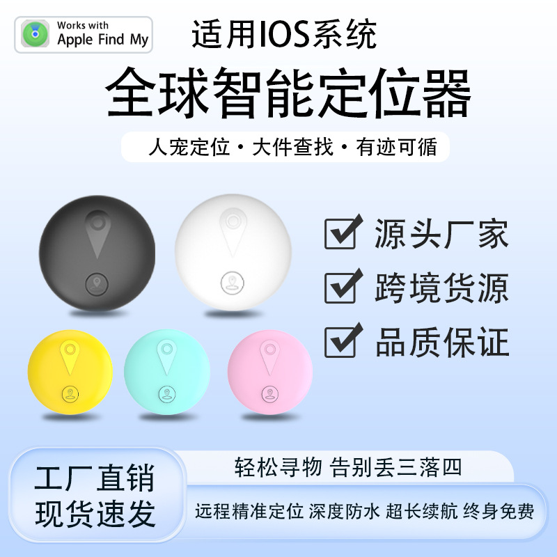 airtag防丢器宠物定位器老年人汽车GPS定位器儿童 小孩追踪器 - 1