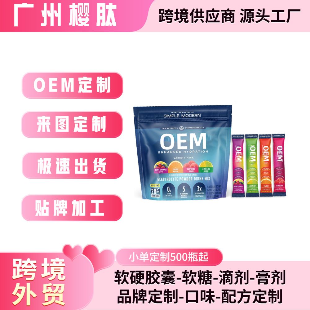 美区跨境tk电解质粉运动健身补充剂维生素电解质冲剂亚马逊代加工
