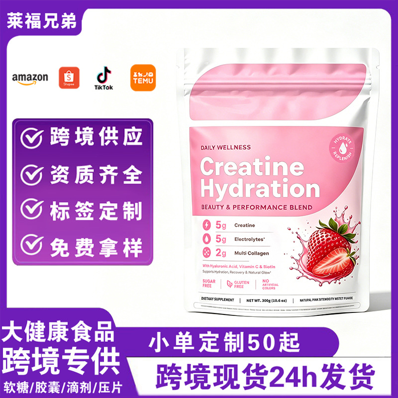 TK亚马逊 运动肌酸粉CreatineElectrolyte跨境电解质补充剂 定 制