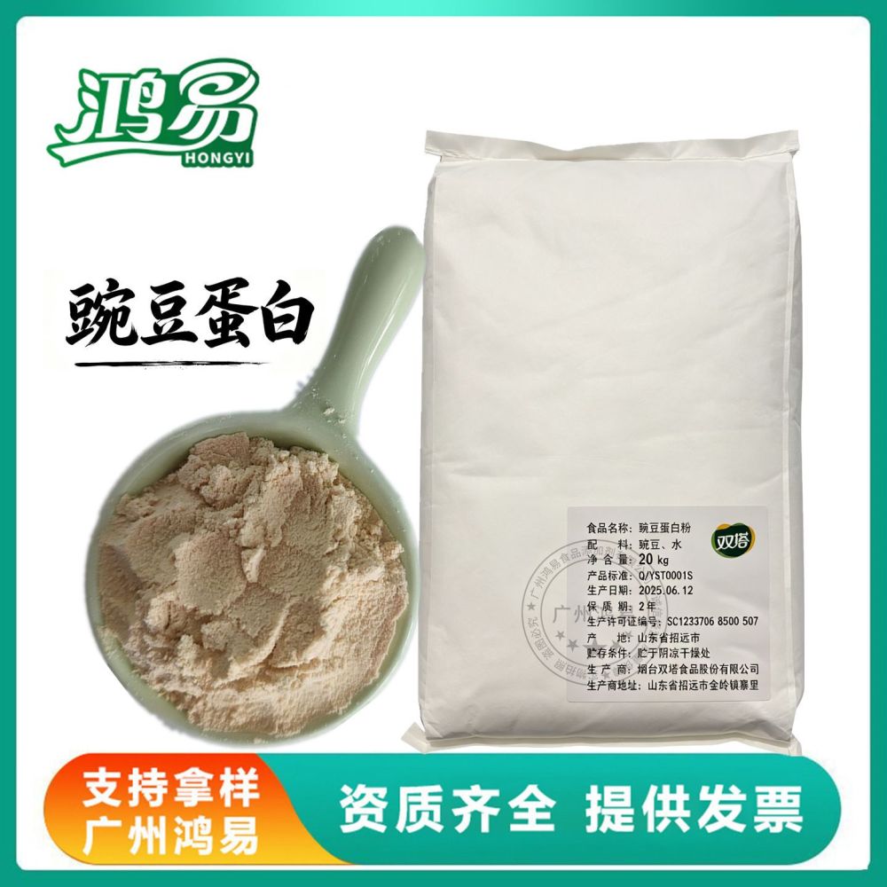 Pea Protein Isolate Powder Food Grade, 80% Protein, 20kg