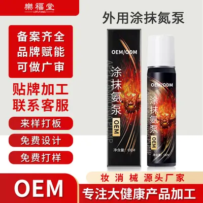 OEM外用涂抹氮泵 定制运动训练健身肌肉发热涂抹按摩膏喷雾代工