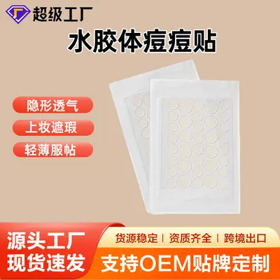 痘痘贴工厂批发遮痘印轻薄净痘透明物理吸附痘贴支持轻定制 - 2