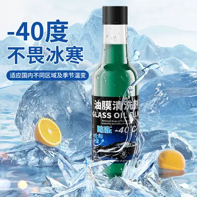Car Windshield Oil Film Remover Concentrate, Antifreeze Wiper Additive