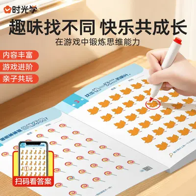 Spot the Difference Game Book for Ages 3-8, Logic and Focus Training