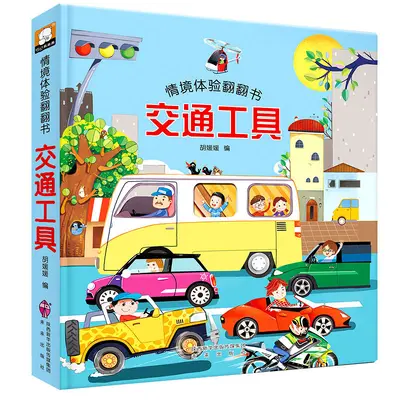 立体书儿童3d立体书 绘本3-6岁故事书翻翻洞洞书宝宝书本早教启蒙 - 7