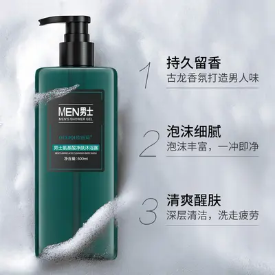 Gulong Men's Shampoo and Body Wash Set, Deep Cleansing, Long-Lasting Fragrance - 3