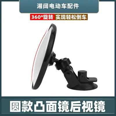 Electric Tricycle Round Rearview Mirror with Suction Cup, Convex, Double-Sided Tape