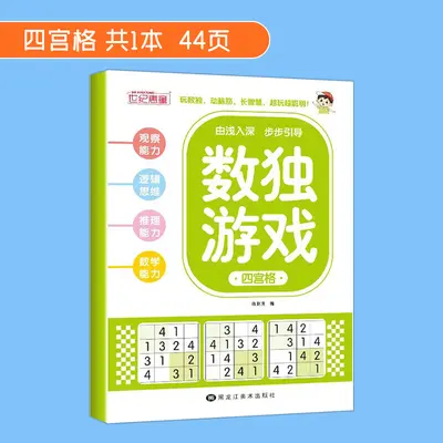 Sudoku Puzzle Book for Kids, 9x9 Beginner Logic Training - 7