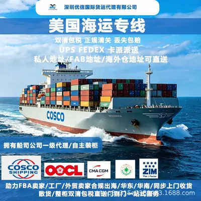 Sea Freight China to USA, FBA First Leg, DDP Customs and Duties Included