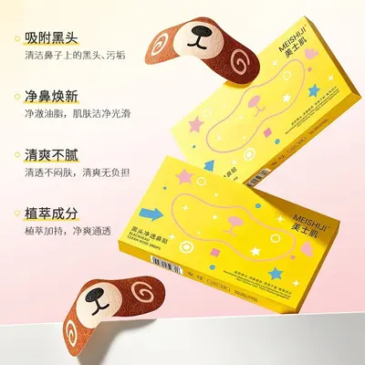 美士肌小熊黑头净透鼻贴自然收缩毛孔清洁黑头轻薄透气黑头鼻贴