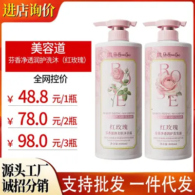 Rose Fragrance Moisturizing Oil-Control Shampoo - 3