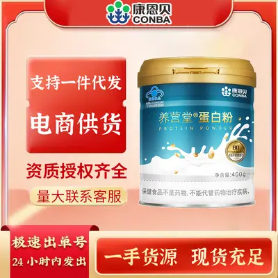 康恩贝蛋白质粉400g增强免疫力大豆乳清蛋白成人厂家一件代发正品