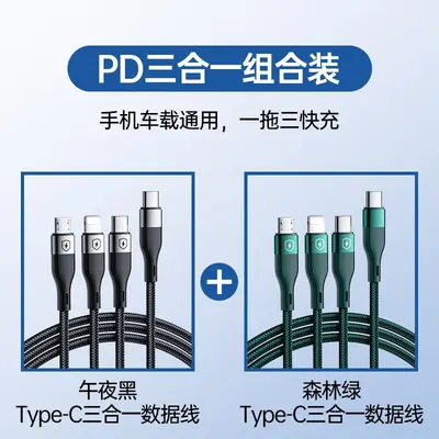 绿胜车载一拖三数据线typec口充电器三合一多功能快充PD适用苹果 - 11
