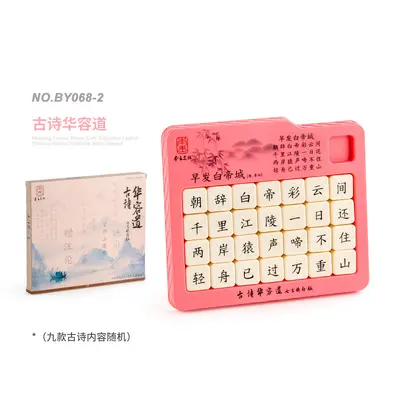 Children's Huarong Road Sliding Puzzle with Three Kingdoms Poems - 9
