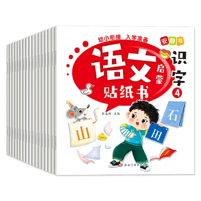 Çin dili eğitim stiker kitapları, 20 kitap, 0-6 yaş - 5