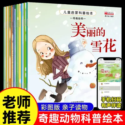儿童启蒙科普绘本全10册3 6岁儿童绘本故事书幼儿认知绘本图画书