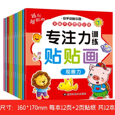 P儿童专注力贴纸书0-3-6岁幼儿早教启蒙玩具动手动脑贴贴画男女 - 7