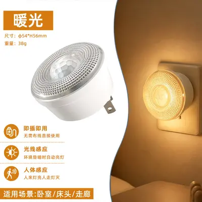 小夜灯光控人体感应插电式柔光节能护眼卧室起夜床头灯睡眠插座式 - 7