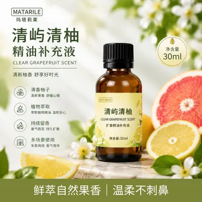 清果香扩香精油补充液30ml家用香薰机车载香氛无火香薰原液补充油 - 2