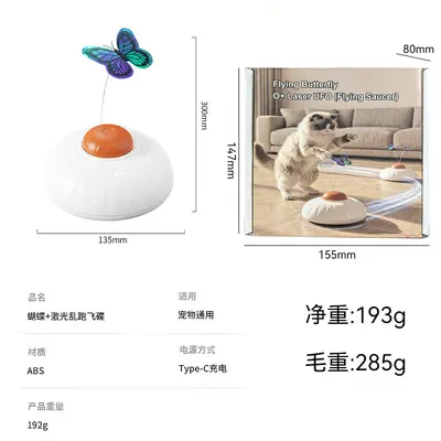 宠物玩具猫咪智能蝴蝶激光灯猫咪玩具自嗨解闷电动旋转逗猫玩具