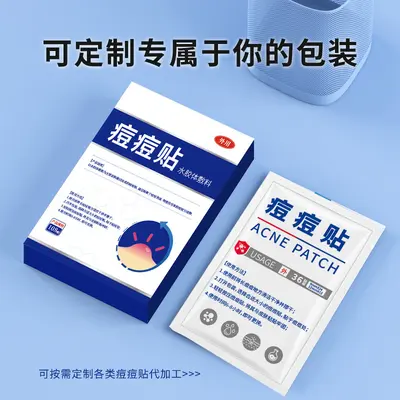 定制痘痘贴代加工水胶体敷料108贴/盒独立包装源头厂家品质保障