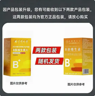 Beijing Tongrentang Vitamin B Complex Multivitamin Tablets - 7