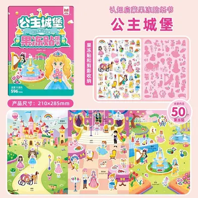 Gel Sticker Book Ages 2-8 Educational Toy - 7