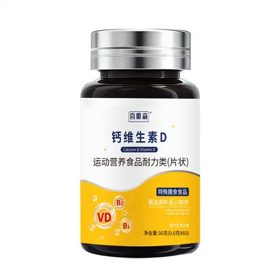 喜唯森钙维生素D现货特殊膳食运动营养补充剂维生素d特膳片