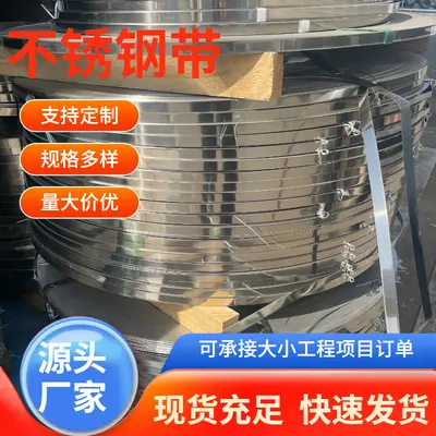 Mirror 304 Stainless Steel Strip, 8K/12K Surface, Slit to Size - 2