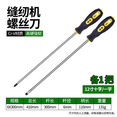 Sewing machine screwdriver set, magnetic, reinforced - 8