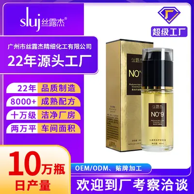 OEMODM源头厂家直供九度香水护发精油柔顺滋养秀发加工定制贴牌